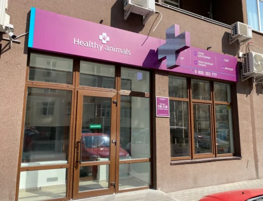 Ветеринарна аптека «Healthy Animals»