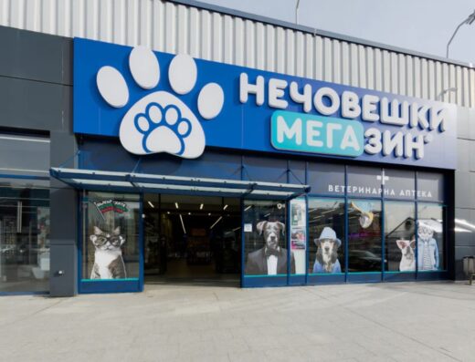 Зоомагазин „д-р Стефанов – Нечовешки магазин“, Младост 4