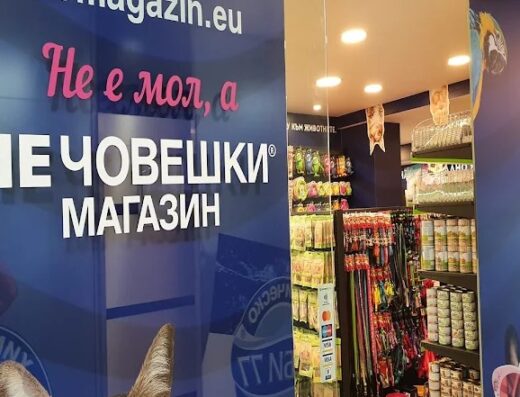 Зоомагазин „Зоозинче Д-р Стефанов – Нечовешки магазин“, д-р Атанас Москов, София
