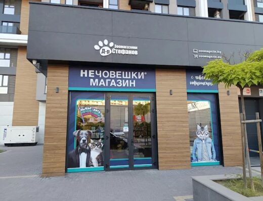 Зоомагазин „д-р Стефанов – Нечовешки магазин“, ул. Кръстьо Раковски, Пловдив