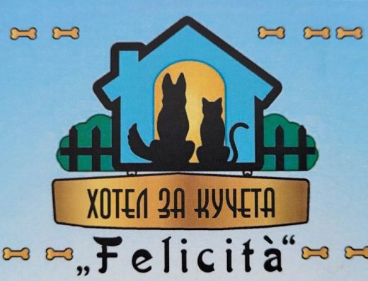 Хотел за домашни любимци „Felicità“