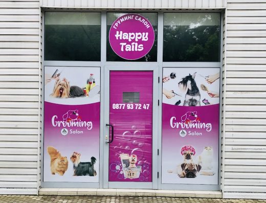 Груминг салон „Happy Tails“