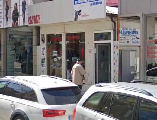 Първа частна ветеринарна амбулатория д-р Найчев