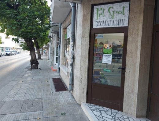Зоомагазин „Pet Spot“