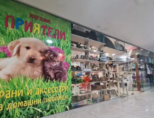 Зоомагазин „Приятели“