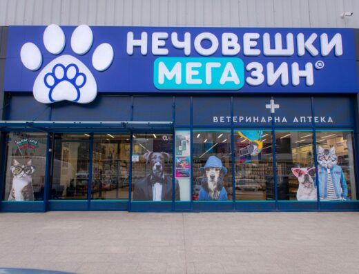 Зоомагазин „д-р Стефанов – Нечовешки магазин“, Ритейл парк