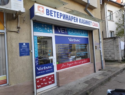 Ветеринарен кабинет „Сана“