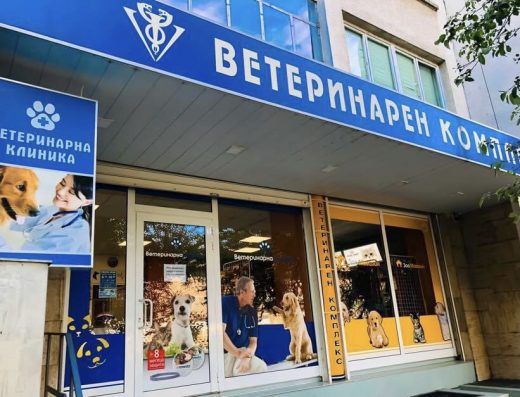 Ветеринарна клиника и аптека