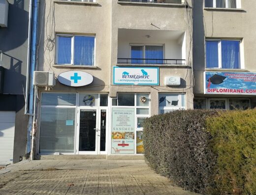 Ветеринарна амбулатория и зоомагазин „Ветмедикус“