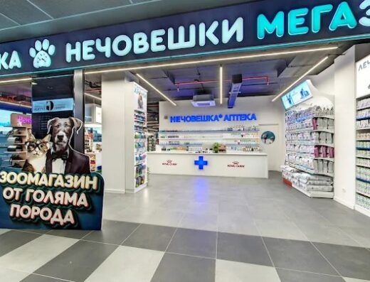 Зоомагазин „д-р Стефанов – Нечовешки магазин“, Симеоновско шосе