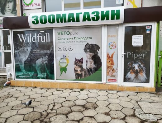 Зоомагазин „Лашеви-в“