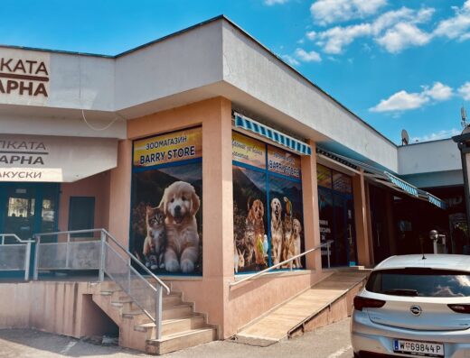Зоомагазин „Barry store“