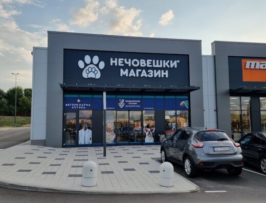 Зоомагазин „д-р Стефанов – Нечовешки магазин“