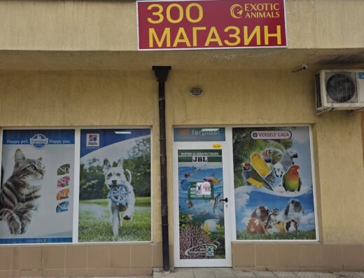 Зоомагазин „Exotic Animals“