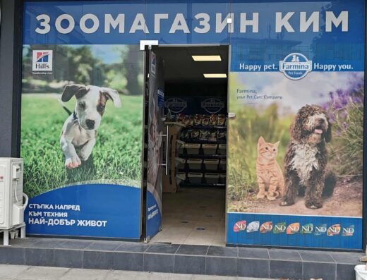 Зоомагазин „Ким 3“