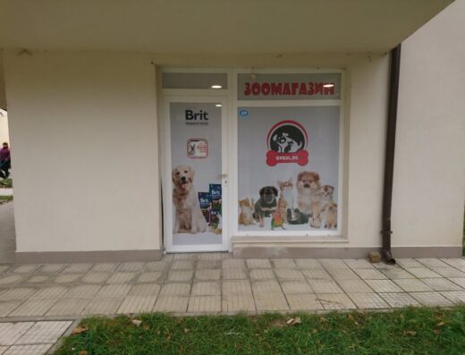 Зоомагазин „Кокал“