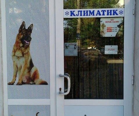 Зоомагазин „Матилда“