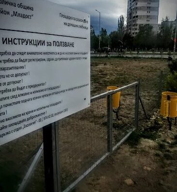 Кучешки парк, кв. Младост 1А