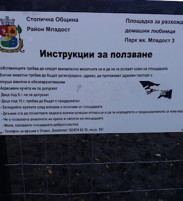 Кучешки парк, ж.к. Младост3