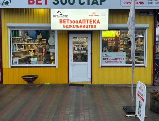 Ветеринарна аптека “ВетЦентр СТО”