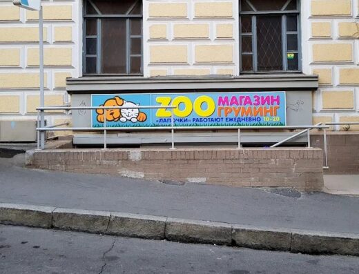 Грумінг салон та зоомагазин “Grooming House”