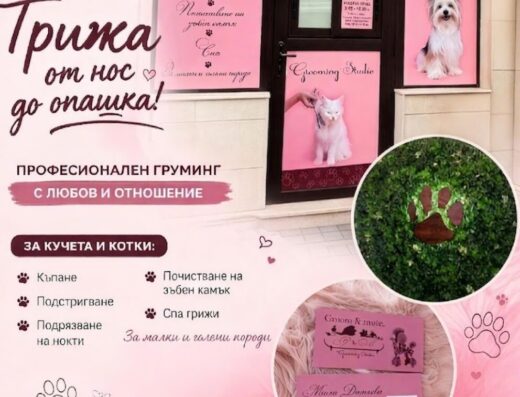 Груминг студио „G&M“