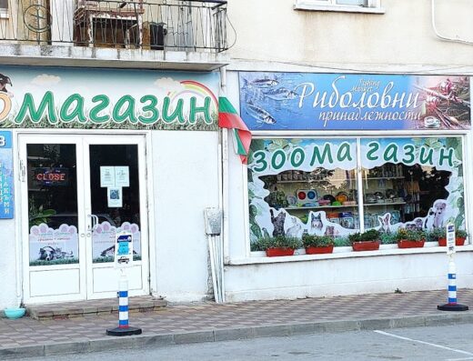 Зоомагазин, стръв и рибарски принадлежности