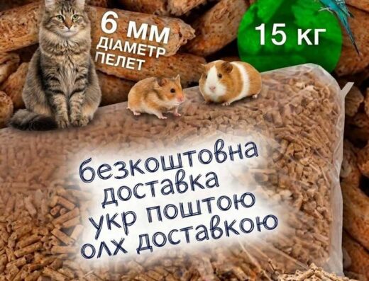 Натуральний сосновий наповнювач: Деревна пелета 15 кг